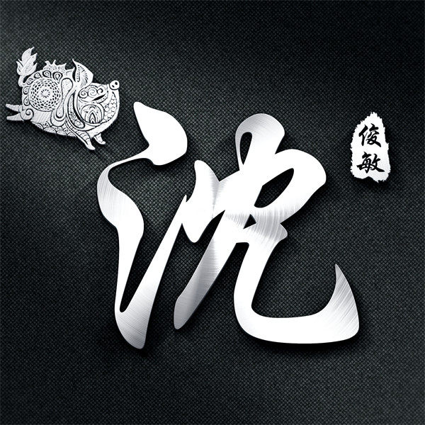 编号42微信签名头像PSD