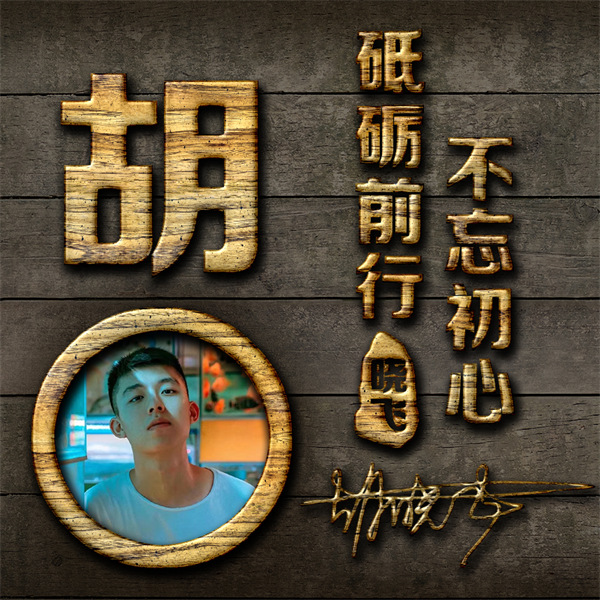 编号15微信签名头像PSD