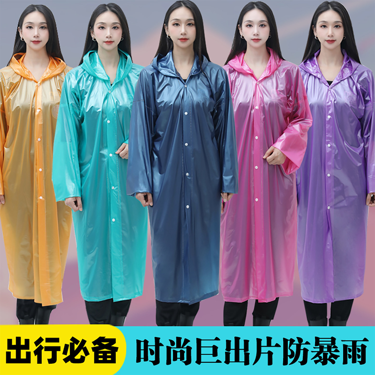 超值登山雨披，星辰紫雨夜守护出行_雨衣_淘宝服装网