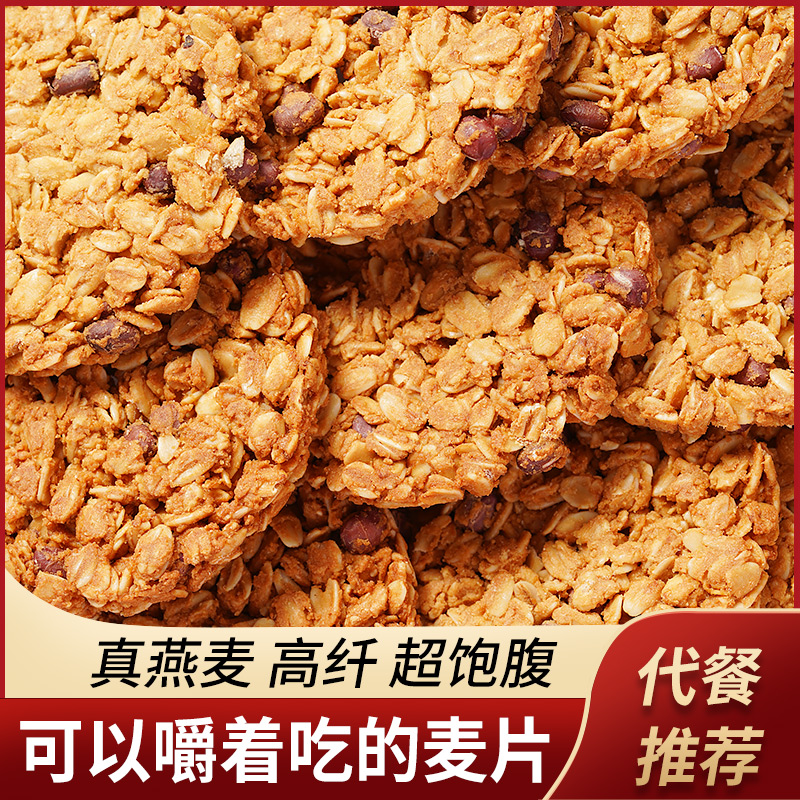 High fiber oat meal biscuits without sugar Calorie Fat Ka Konjac Compression Coarse Grain Satiety Low 0 Food-Taobao