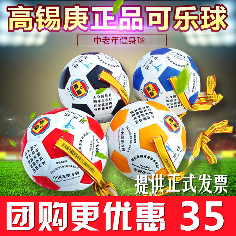 Jiajian Gao Xi Geng Coke Ball The 356th generation of fitness balls for middle-aged and elderly children students with the ball 