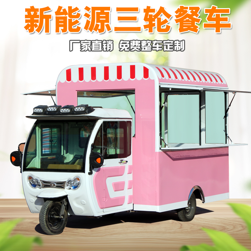 Electric four-wheel snack car Cart Stall motorhome Multi-function mobile food car Three-wheel breakfast fast food car Commercial