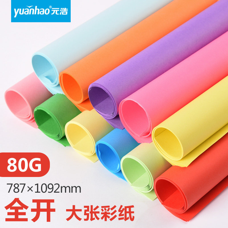 Yuanhao color photocopying paper large thin color paper sticker wall oversized full open kindergarten decoration blank solid color poster children's handmade paper 80G handmade material paper background paper whole roll of multicolor wrapping paper