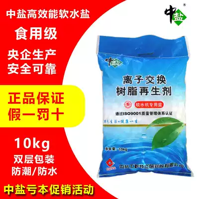 Food grade medium salt water soft water salt 10kg universal ion exchange resin regenerant household water softener special salt
