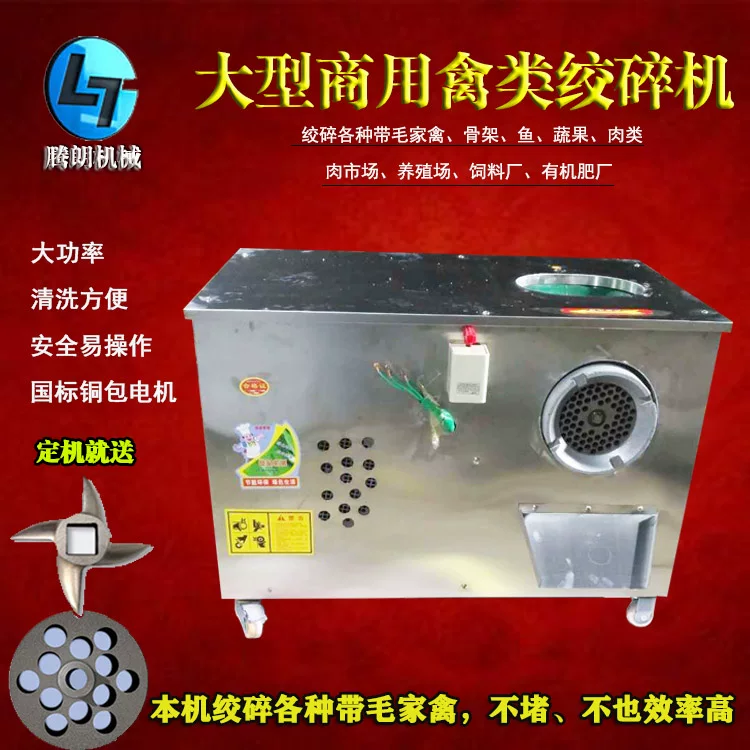 Stainless steel and poultry poultry crowing machine commercial large -scale coat chicken duck and geese crping machine large frozen dish frozen meat grinding machine manufacturers