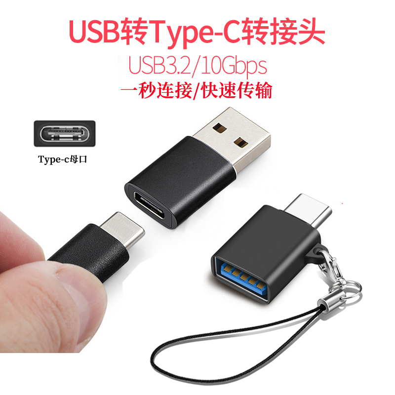 USB transfer Type-C adapter 3 2A revolution mother converter applicable ipad Huawei Apple computer charging U pan-Taobao