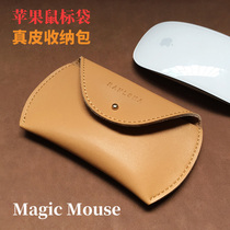 Apple mouse bag Magic mouse wireless mouse bag protective cover leather mouse bag storage bag accessory bag