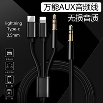Applicable to Apple car aux audio cable Android car audio three-in-one aus cable Typec turn 3 5mm