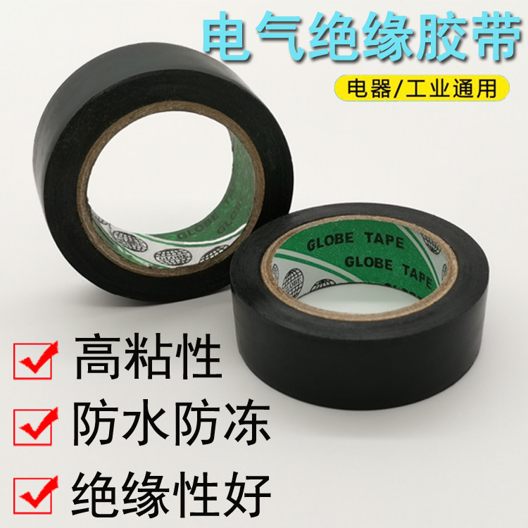 Automotive wiring harness adhesive tape electrical tape electrical wire black ultra-thin temperature-resistant cold-resistant insulation environmental protection
