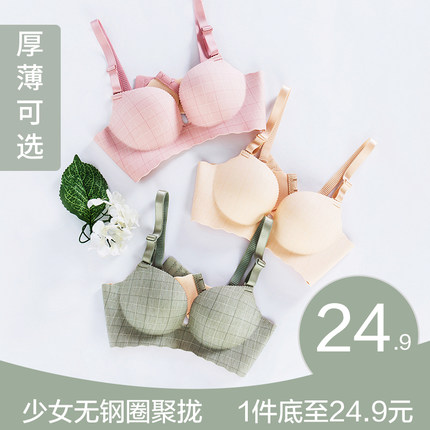 内衣女无钢圈聚拢厚薄款学生高中少女无痕一片式性感收副乳胸罩-tmall.com天猫 内衣女无钢圈聚拢厚薄款学生高中少女无痕一片式性感收副乳胸罩-tmall.com天猫