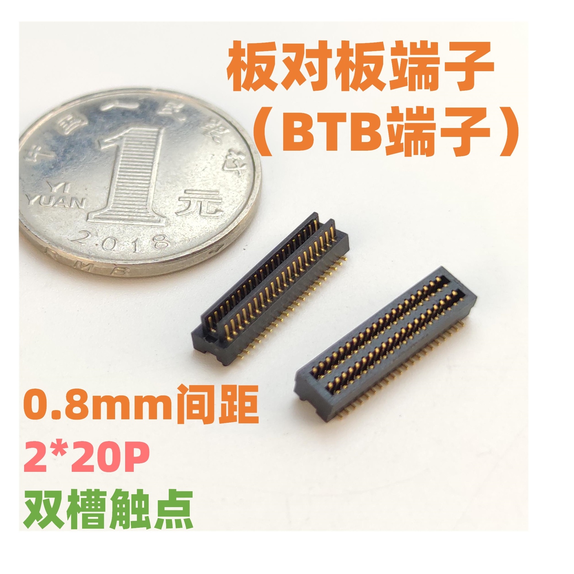 0.8mm板对板端子 双槽触点 替代金手指连接器 BTB端子连接器 工业