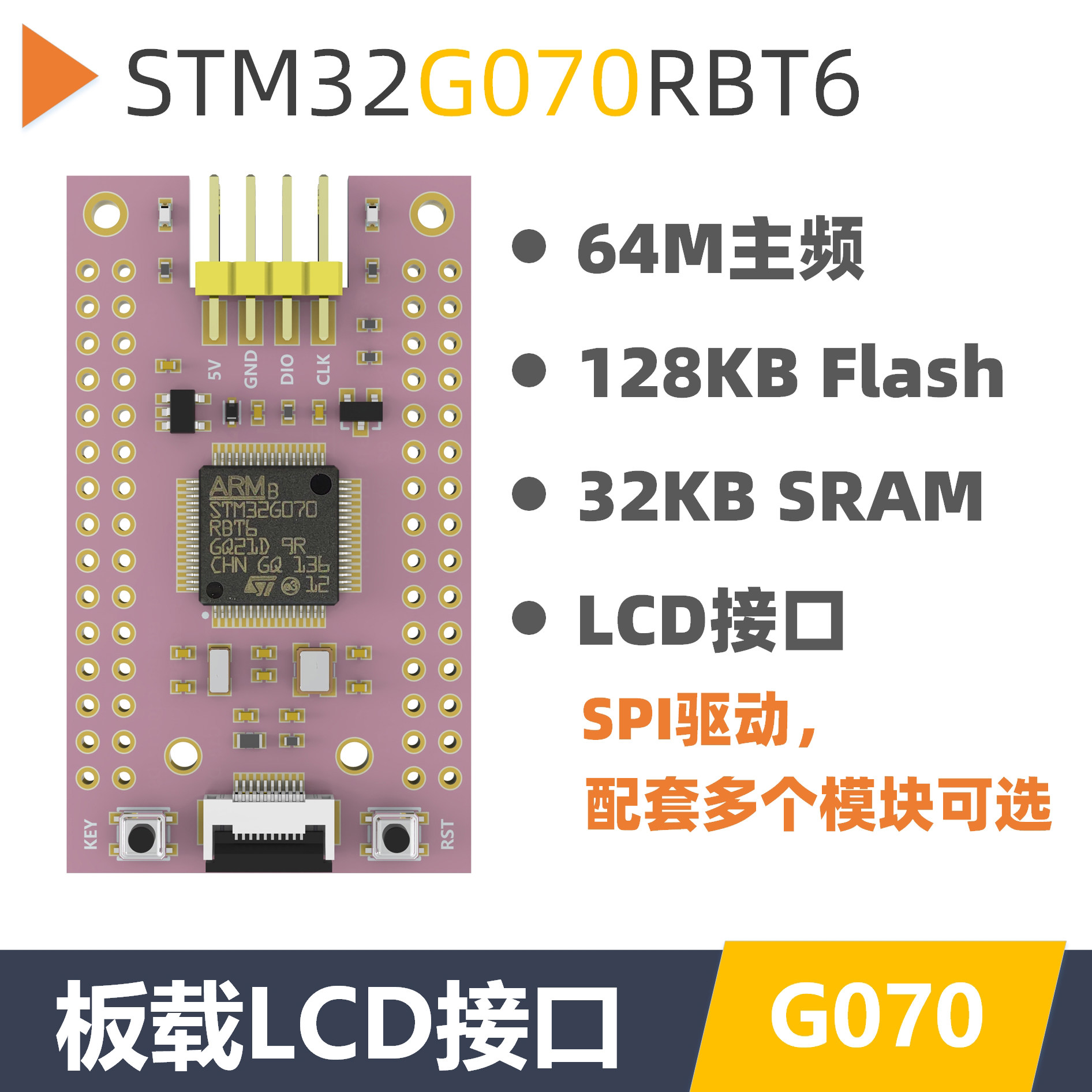 STM32G070开发板 核心板 小系统板 反客 RBT6  替换STM32F103/070