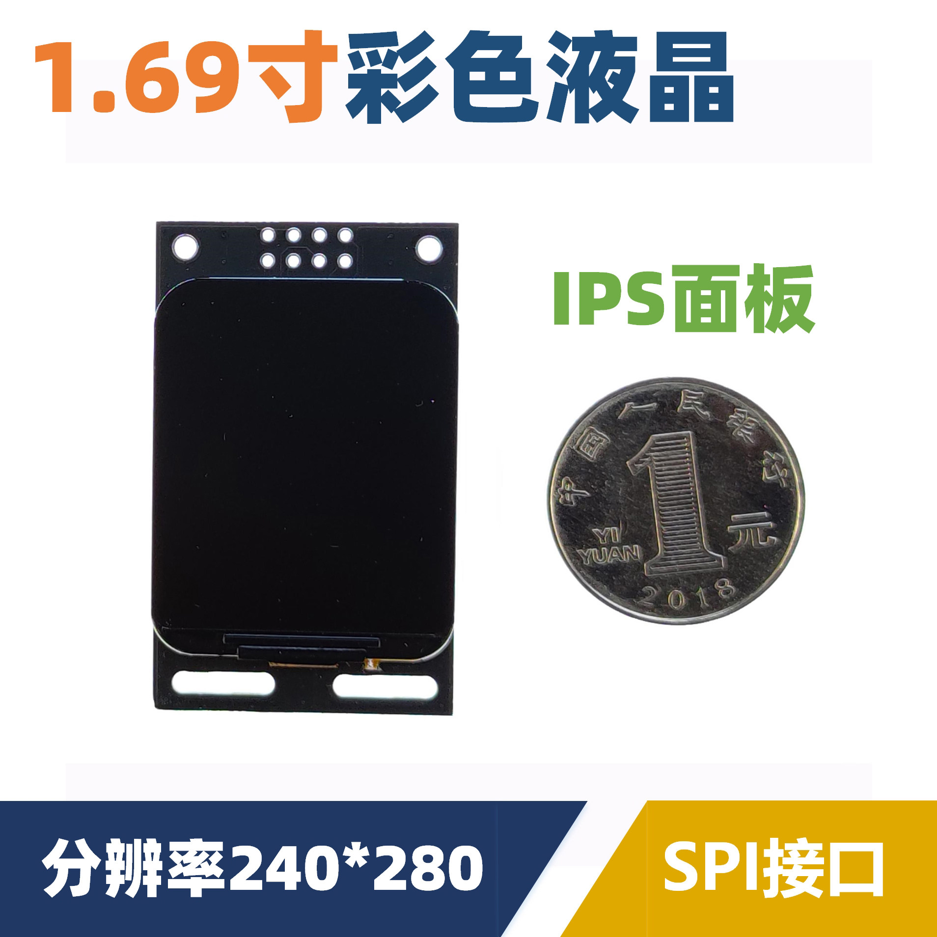 1.69寸TFT液晶屏 SPI接口 单片机STM32显示模块 串行通信 IPS面板