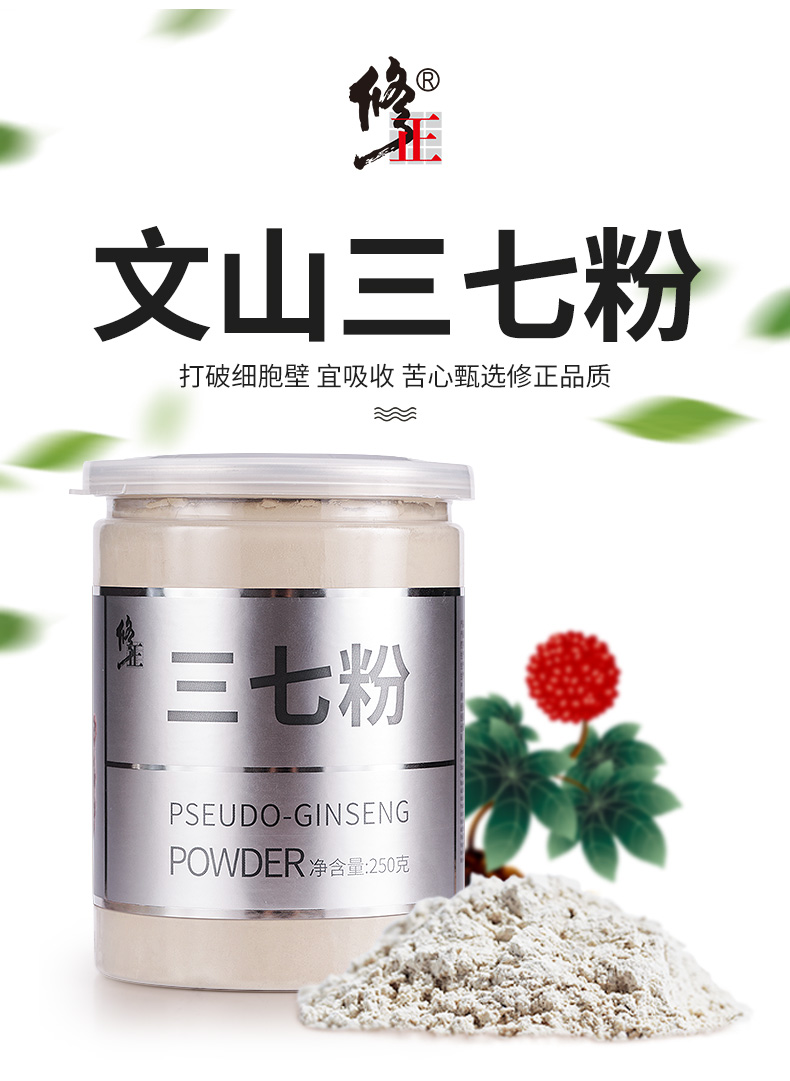 修正 文山白金版三七超细粉 250g 图1