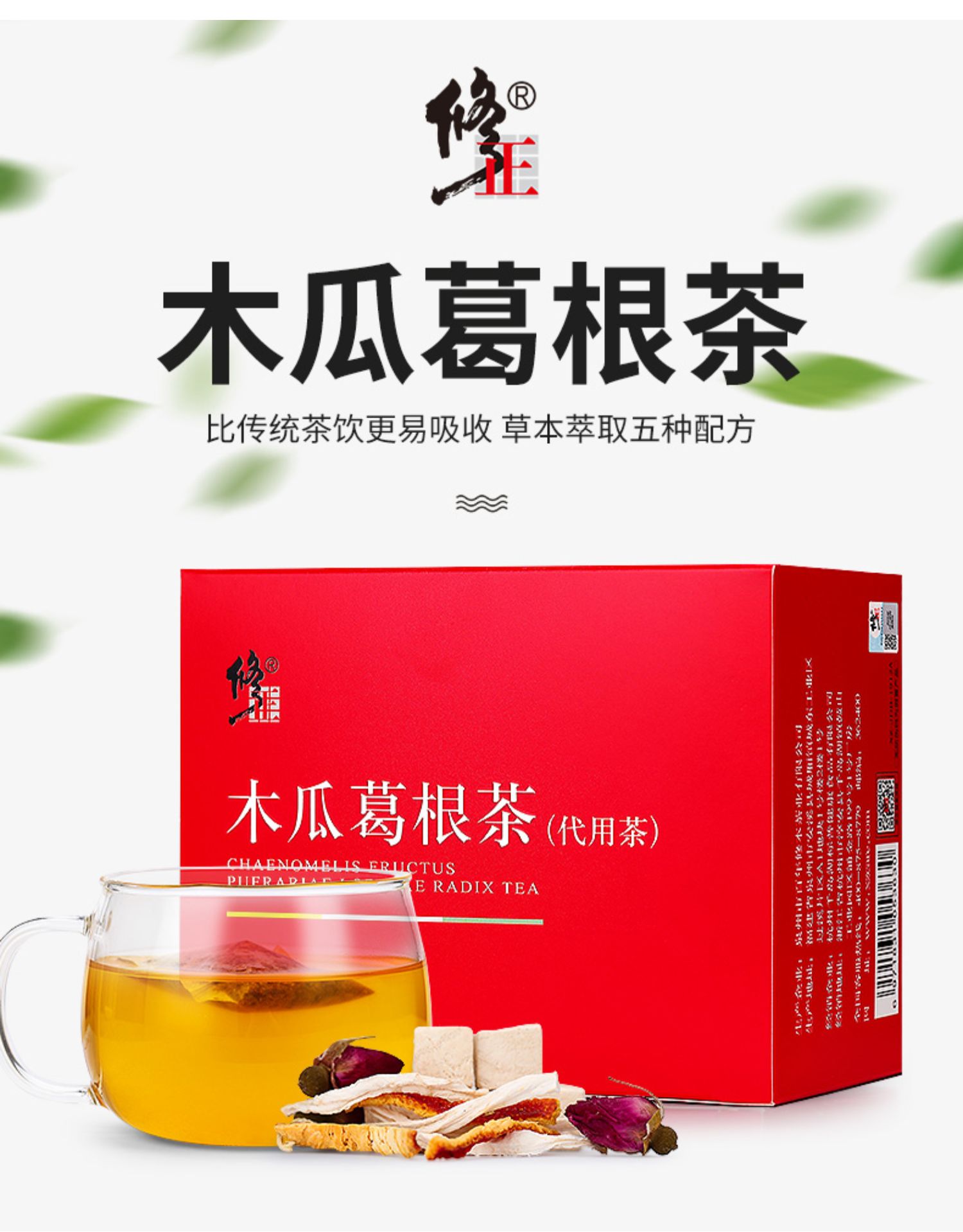 【可签到】百年修正塑身养颜木瓜葛根茶