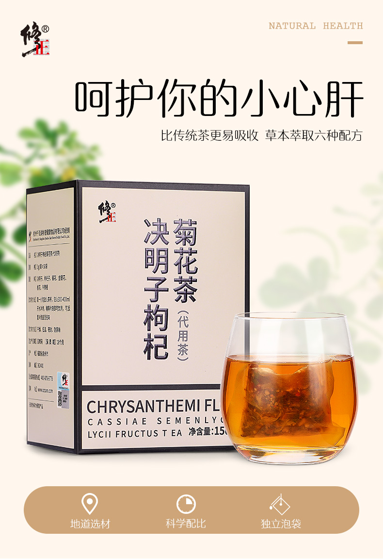 修正 决明子枸杞菊花茶 150g 天猫优惠券折后￥9.9包邮（￥59.9-50）京东￥53.9