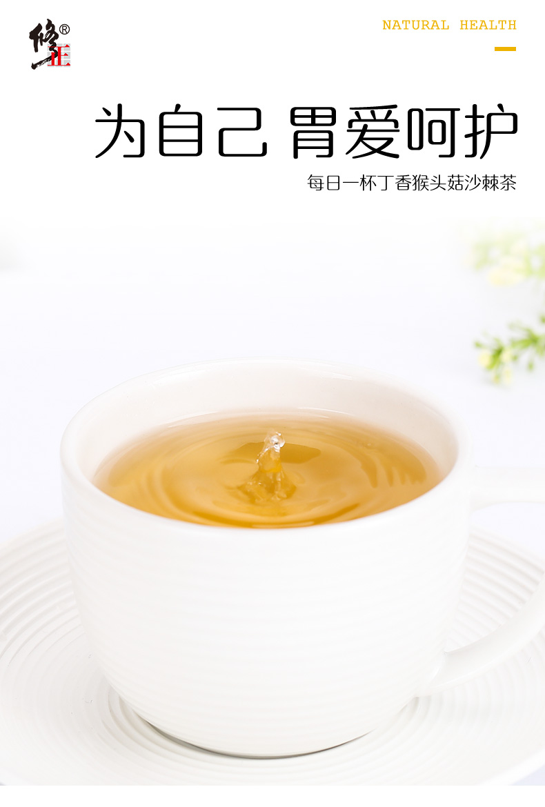 可签到【修正】猴头菇丁香沙棘茶