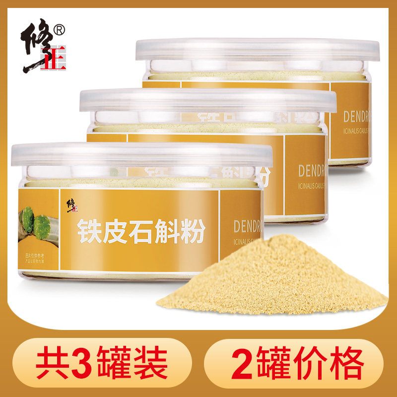 3 cans of correction Hosan Dendrobium Candidum Powder Fresh Strips Pure Powder Maple Non Chinese Herbal Medicine Special Class Official Flagship Store