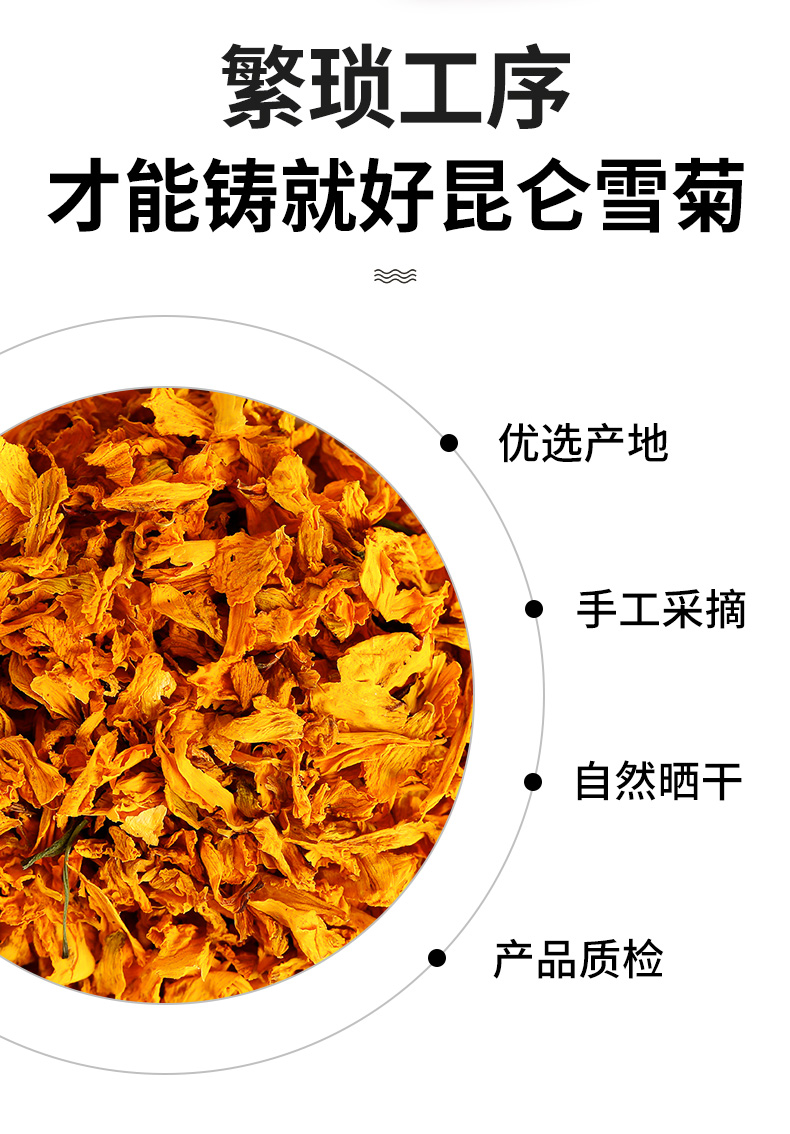 百年修正 昆仑雪菊 花茶 30g 新疆直供 图2