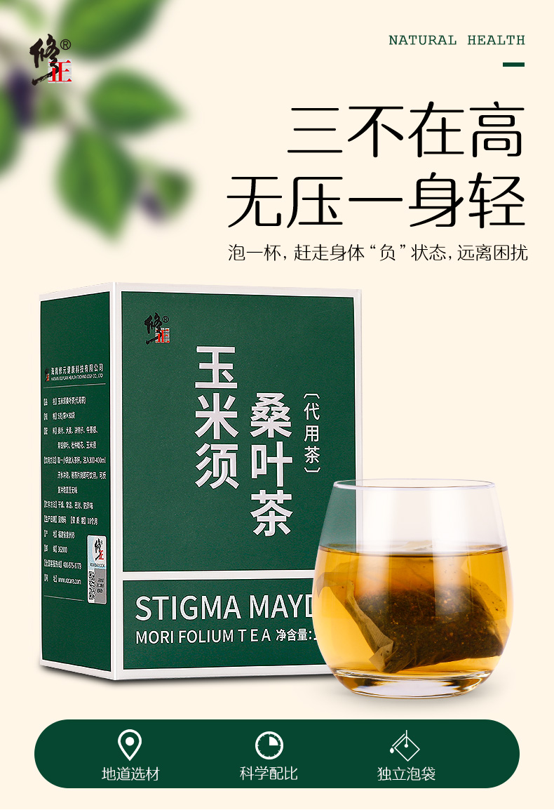 百年修正  玉米须桑叶茶 5g*30小袋 降三高 图1