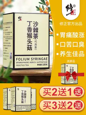 Correct monkey head mushroom clove sea buckthorn tea nourishes Sanqing appetite Stinky monkey mushroom conditioning official flagship store spleen, stomach and stomach