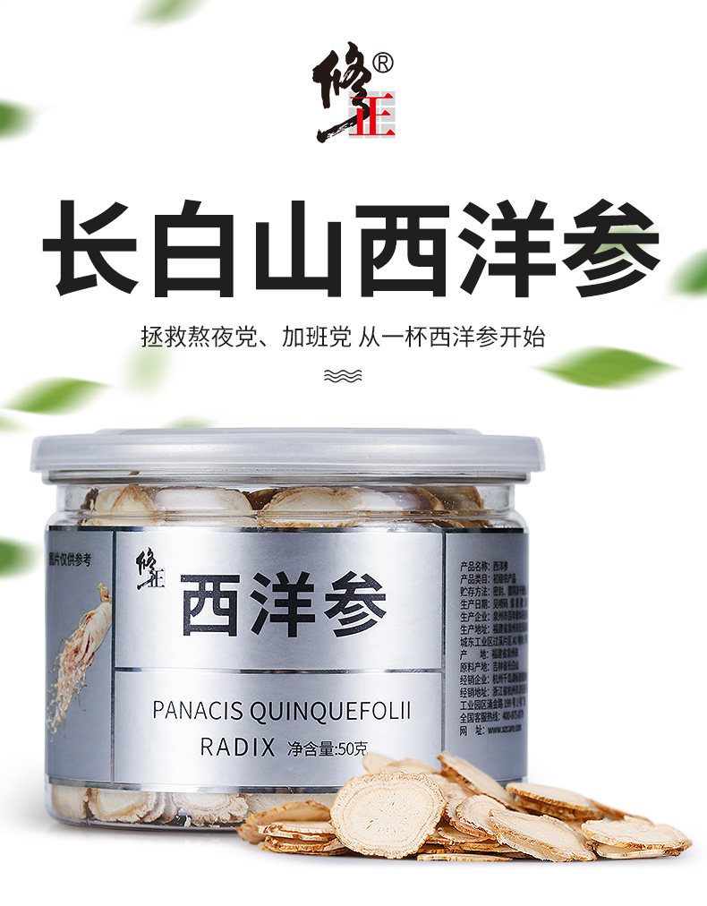 修正 西洋参切片 50g 天猫优惠券折后￥19.9包邮（￥89.9-70）