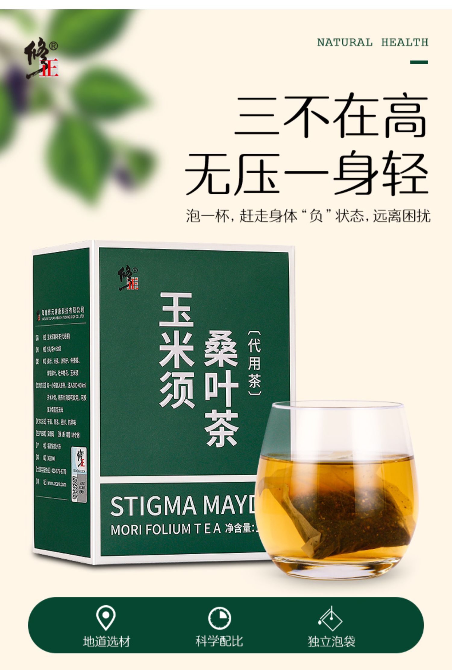 可签到【修正】玉米须桑叶茶150g