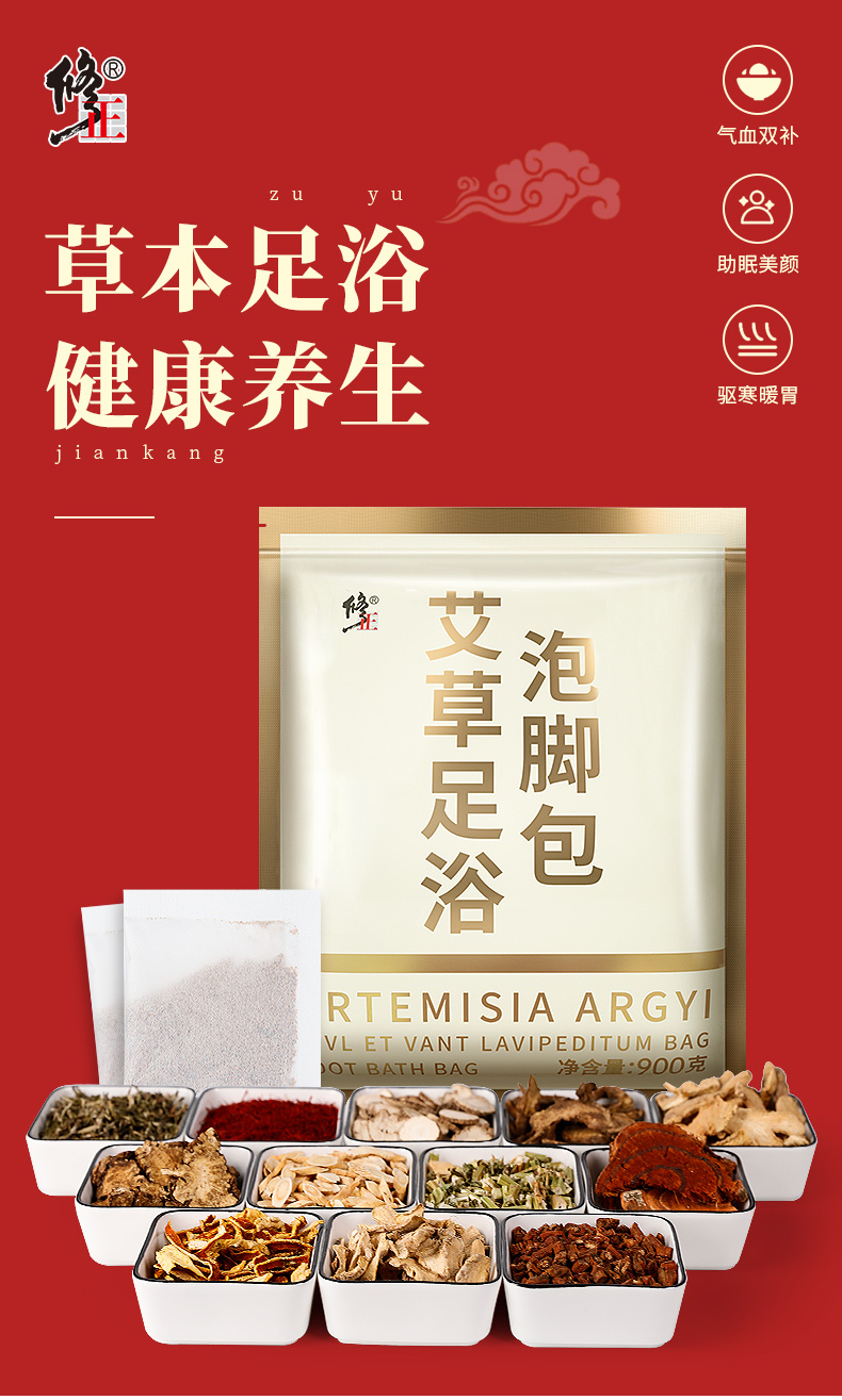 修正 艾草足浴泡脚包 30g*30包 天猫优惠券折后￥19.9包邮（￥26.9-7）