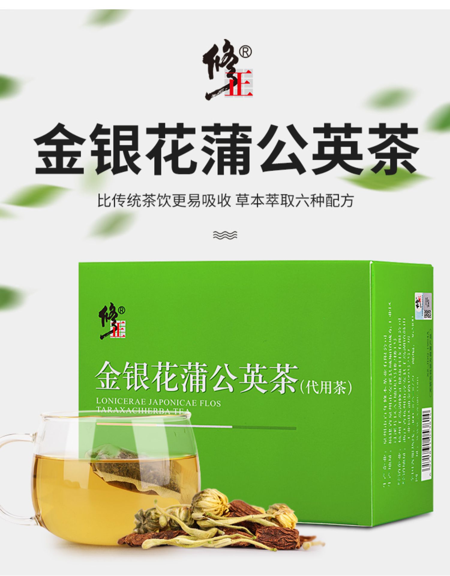 【百年修正】胖大海金银花蒲公英茶