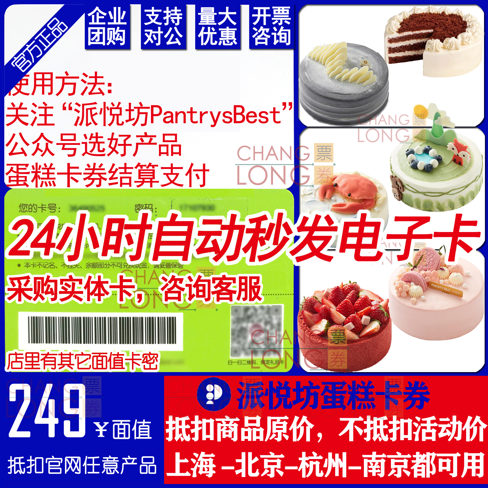 Paiyuefang cake 249 type gift card voucher stored value card discount coupon pick-up discount card secret pass