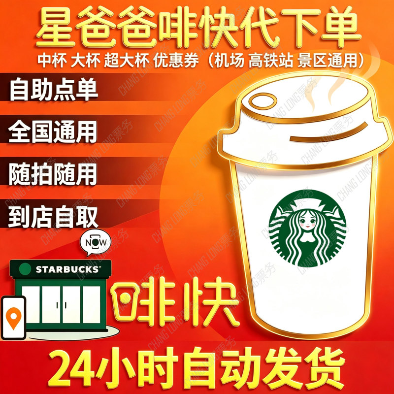 Starbucks Medium and Large Cup Digital Coupon Coffee Quick Redemption Latte Americano Frappuccino Low-Caffeine Golden Roast Discount Order Service