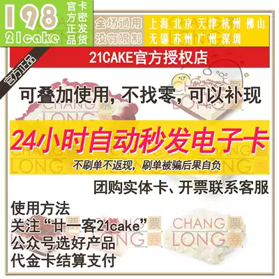 21cake customer 21 cake 1 pound 198 yuan is the face value of the pass-through electronic voucher discount coupon