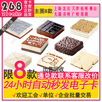 21cake廿一客蛋糕268型限8款电子券储值卡代金券抵价优惠折扣密码