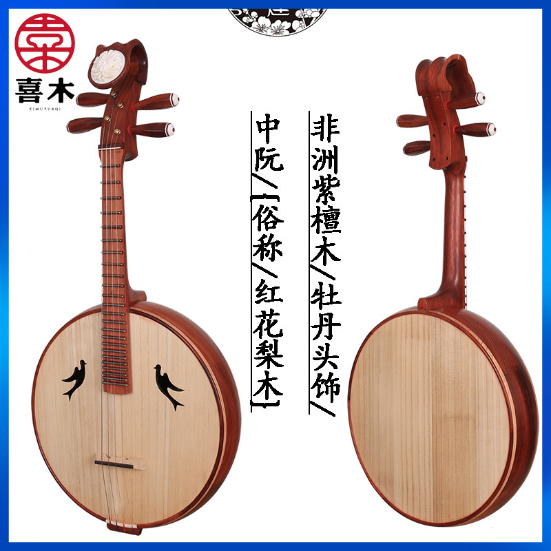 Rosewood Zhongruan Qin Ximu Man's musical instrument African red sandalwood beginner entry professional verification test factory direct sales