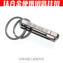 Titanium alloy keychain pendant key chain car key mens and womens personality stainless steel new solid color Universal