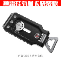 Torpedo Quick Fit Board Acca Standard Light Angle Adjustment Hanging Loading Plate Tripod Tripod Head Universal Quick Detached Base