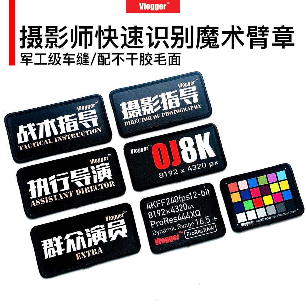 Photographer quickly identify armband magic morale badge with self-adhesive wool face Vlogger photographer Chen Wenjian