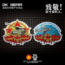 GuoChauwen Genesis Men and women General new anti-beauty reinforcements Creative Morale Badge Full Area Embroidered Bifacial Magic Sticker Zhang