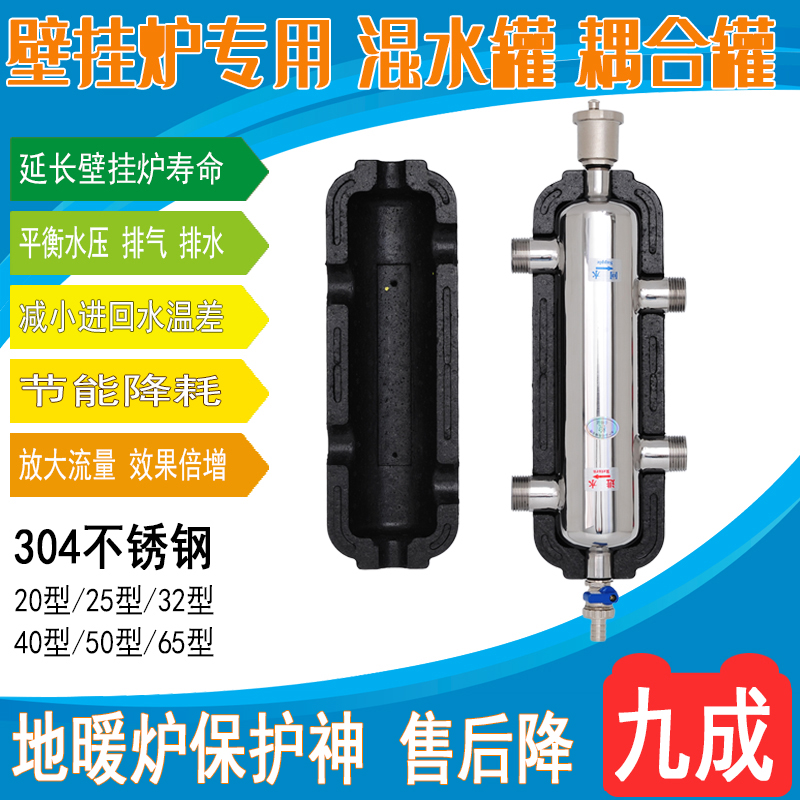 Wall Hanging Furnace Geothermal Coupling Tank Ground Warm Water Mixing Tank Decoupled Tank Hydro divider Pressurized Circulation 304 Stainless Steel-Taobao