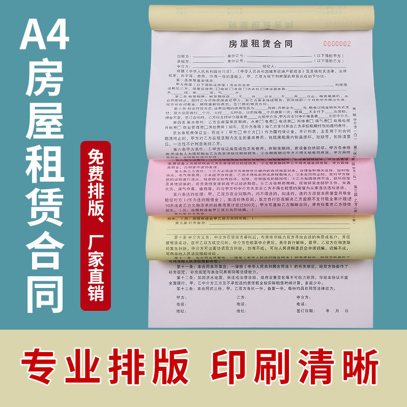 2022 Rental Contract Landlord Version House Rental Contract A4 Secondhand Rental rental housing Erlianz Triple Intermediary
