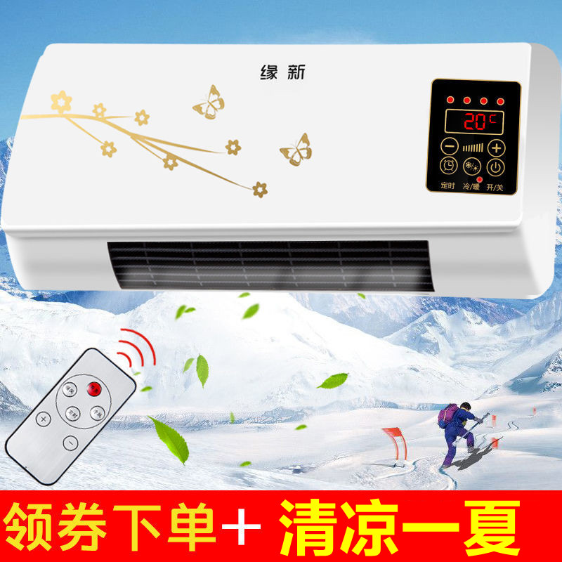 Air-conditioning fan heating and cooling dual-use household mute wall-mounted dormitory energy-saving mobile frequency conversion small air-conditioning fan cooling and heating