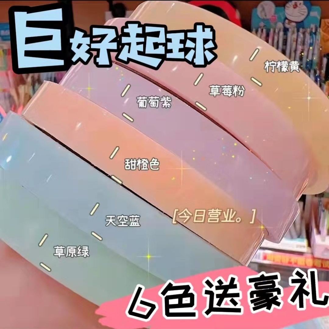 Dip the tape, dip the tape ball, replace the sticky ball, large net red, sticky ball, huge sticky wide sticky ball, sticky ball, sticky ball