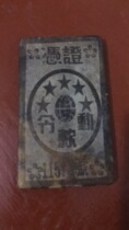 Antique Craft jade label zi