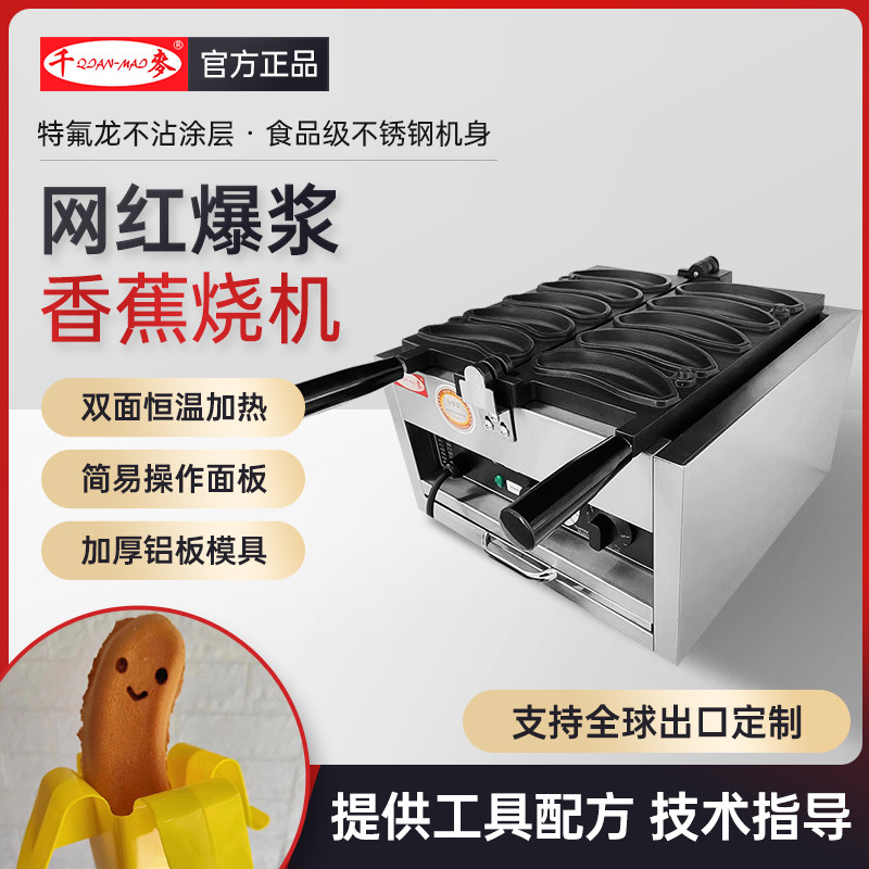 Qianmai Net Red Banana Burning Banana Egg Waffle Machine Commercial Banana Shape Waffle Egg Burning Machine