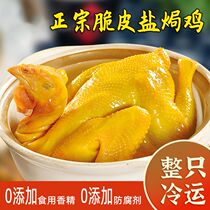 Authentic salt-baked chicken 2 pounds whole Meizhou Hakka shredded white-cut chicken cooked high-end hotel semi-finished dishes for commercial use