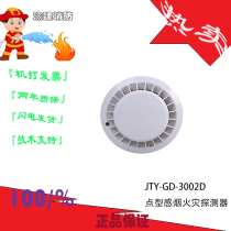 Cloud Anongjiang JTY-GD-3002D point-type smoke-sensing fire detector
