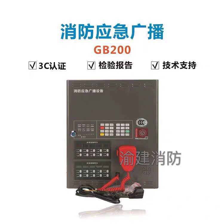 Pan Sea Sanjiang Fire Phone Broadcast All Equipment GB200 GB350 Wall Hang Broadcaster