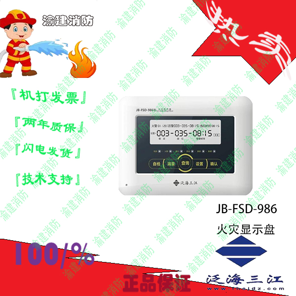 Pan-Hai Sanjiang JB-FSD-986 Fire Display Disk