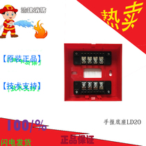 Beijing Lida manual alarm button base LD20EN