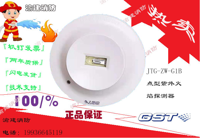 The Gulf JTG-ZW-G1B point-type ultraviolet flame detector